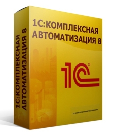 Купить 1С:Комплексная автоматизация 8 в Пятигорске и на КМВ