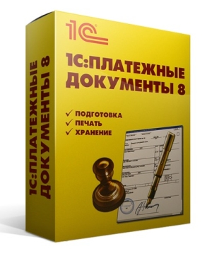 Купить 1С:Платежные документы 8 в Пятигорске и на КМВ